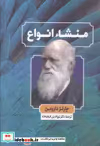 کتاب منشاء انواع نشر نگارستان