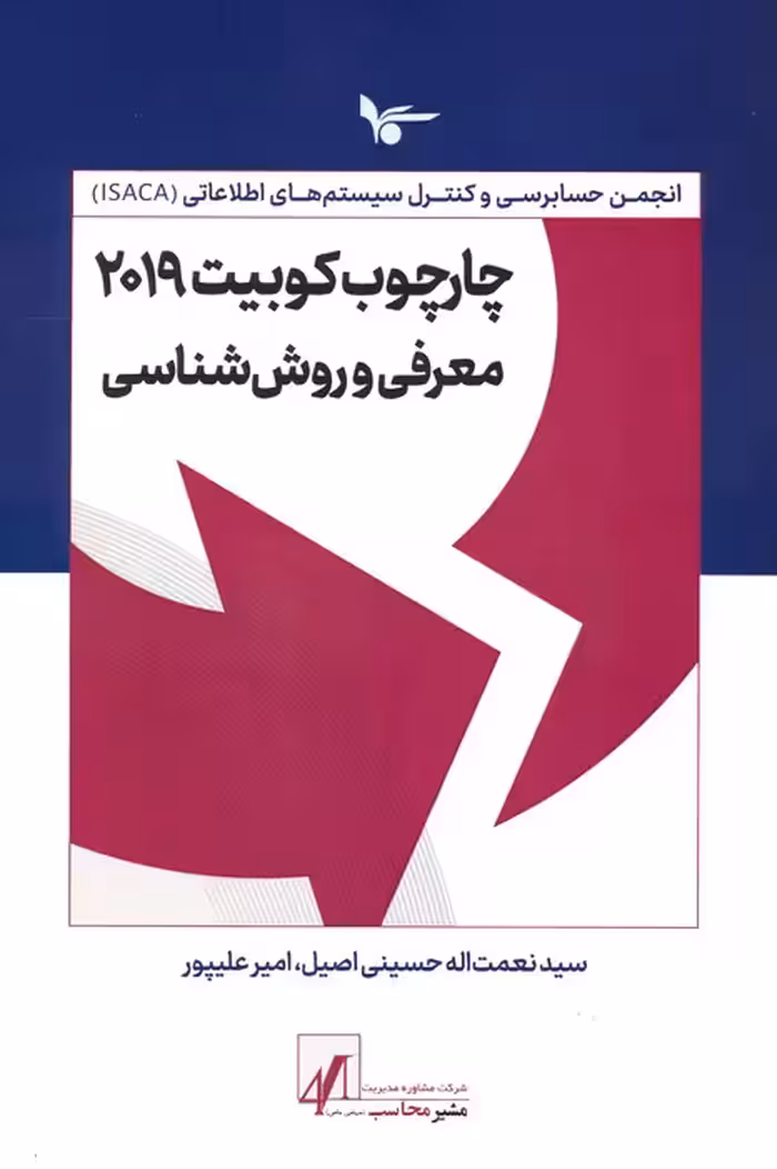 چارچوب کوبیت 2019 (معرفی و روش شناسی) - ناشربوک | خرید آنلاین کتاب