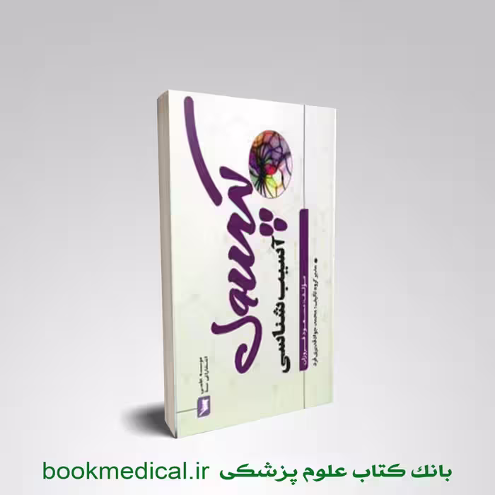 کپسول آسیب شناسی
