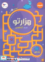 کتاب هزار تو نشر پرستو قلم چی