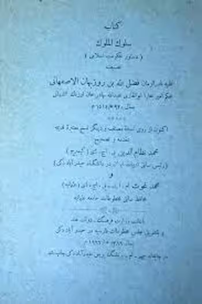 سلوک الملوک