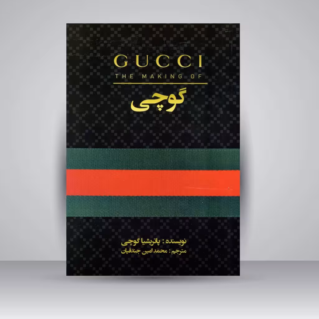 گوچی