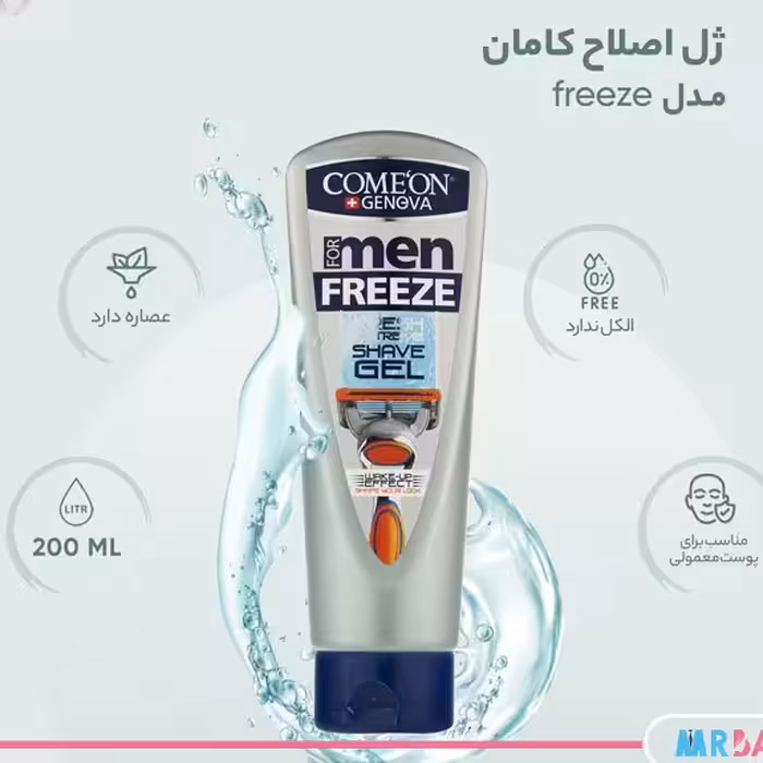 ژل اصلاح ریش مردانه خنک کننده کامان/ارسال رایگان