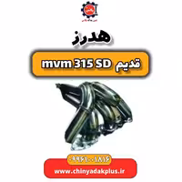 هدرز ام وی ام 315 صندوقدار قدیم