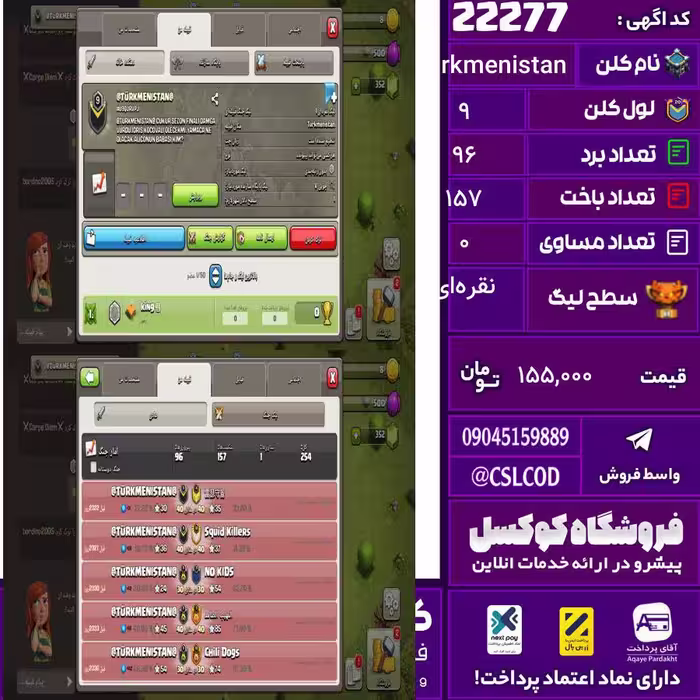 کلن کلش اف کلنز نام Turkmenistan لول 9 تعداد برد 96 سطح لیگ نقره‌ای کد 22277