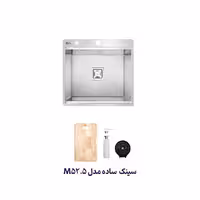 سینک توکار متا مدل M525 - نوین هوم [  حضوری]