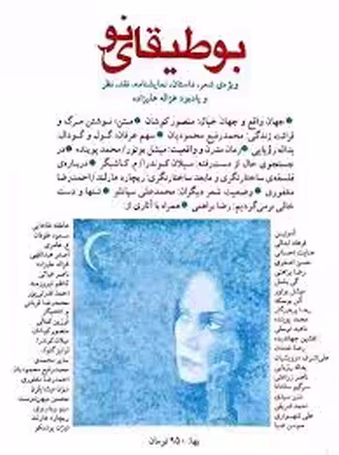 بوطیقای نو - جلد 2