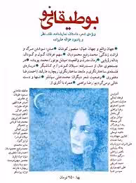 بوطیقای نو - جلد 2