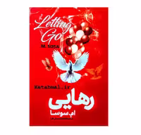 کتاب رهایی اثر ام سوسا انتشارات آذربیان