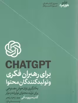 برای رهبران فکری وتولید کنندگان محتوا