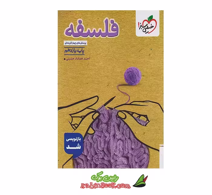 کتاب فلسفه یازدهم انسانی خیلی سبز کنکور 1405 و 1406