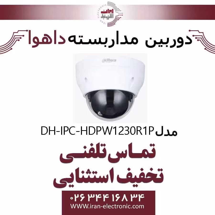 دوربین مداربسته تحت شبکه دام داهوا مدل Dahua DH-IPC-HDPW1230R1P