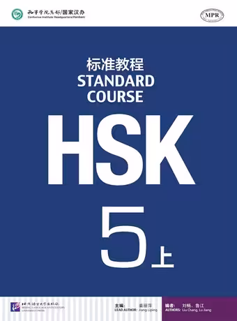 HSK Standard Course 5A