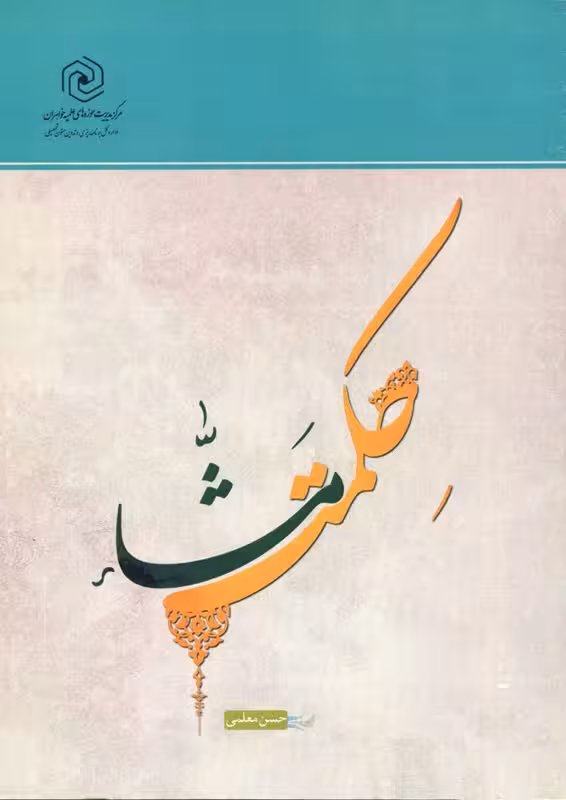 حکمت مشاء
