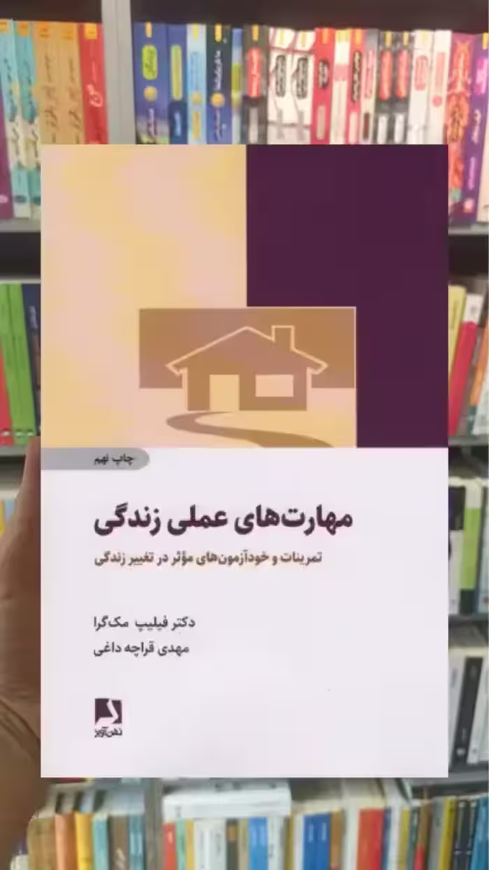 مهارت های عملی زندگی ذهن آویز - بانک کتاب ماندگار-قیمت-خرید-کتاب-کمک-درسی-کنکور-دانشگاهی