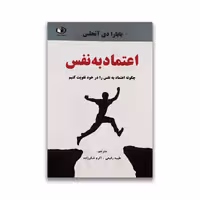 کتاب اعتماد به نفس نشر حباب