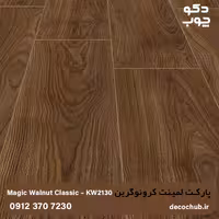 پارکت لمینت کرونوگرین کد KW2130
