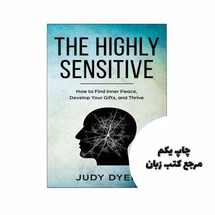 کتاب The Highly Sensitive (کتاب بسیار حساس) متن کامل بدون حذفیات