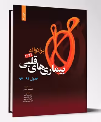 کتاب بیماری های قلبی فصول 94 تا 97 برانوالد2022 جلد 12