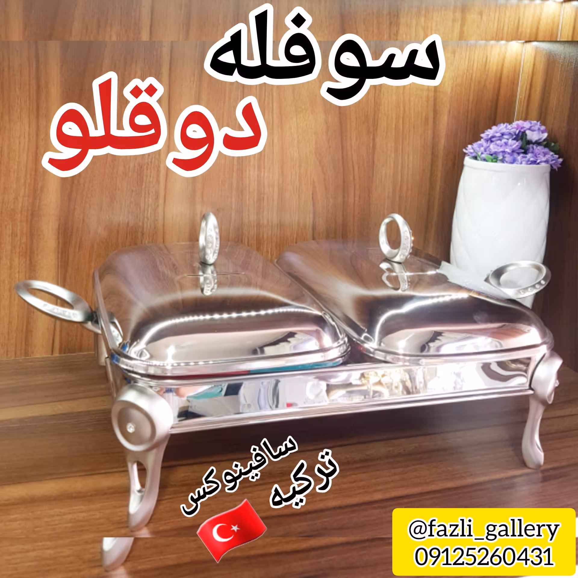 سوفله خوری سافینوکس دوقلو  سوفله استیل  سوفله حلقه نگین سوفله برنج سوفله خورشت 