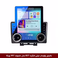 مانیتور 9.7 اینچ جیلی امگرند EC7 برند دایموند مدل V97 تسلایی وینکا