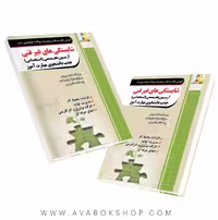 کتاب نکته به نکته و مجموعه سوالات شایستگی های غیرفنی آزمون تخصصی استخدامی جذب دانشجوی مهارت آموز چهارخونه