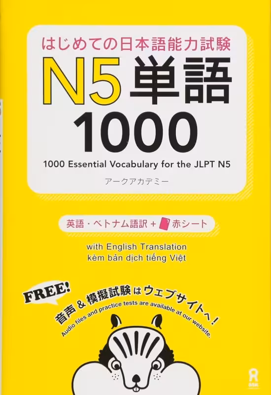 کتاب آموزش لغات سطح N5 ژاپنی 1000Essential Vocabulary for the JLPT N5