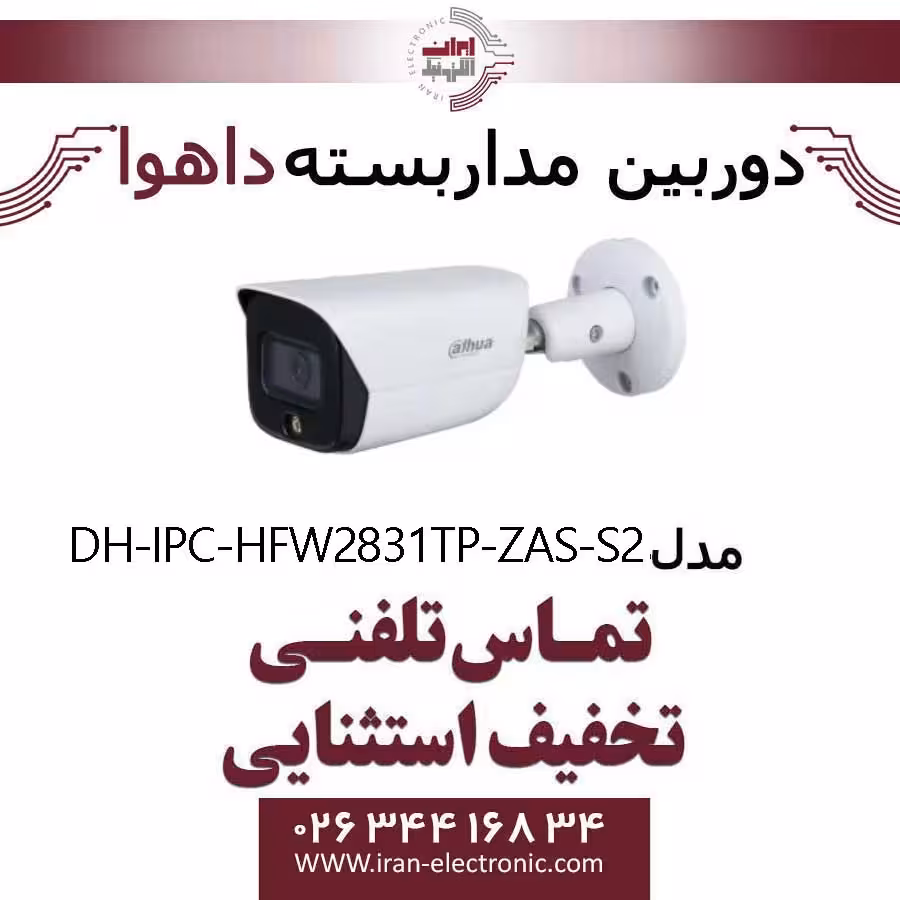 دوربین مداربسته بولت داهوا مدل Dahua DH-IPC-HFW2831TP-ZAS