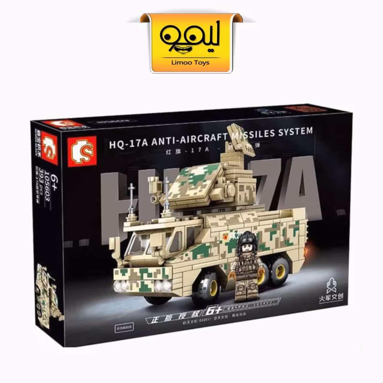 لگو Aircraft missiles system