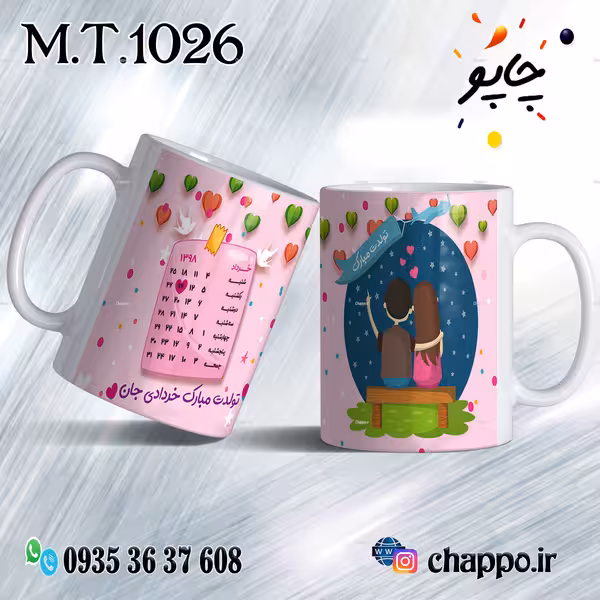 ماگ تولد کد M_T_1026