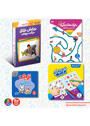 بسته افزایش هوش و خلاقیت برای 5 سال به بالا