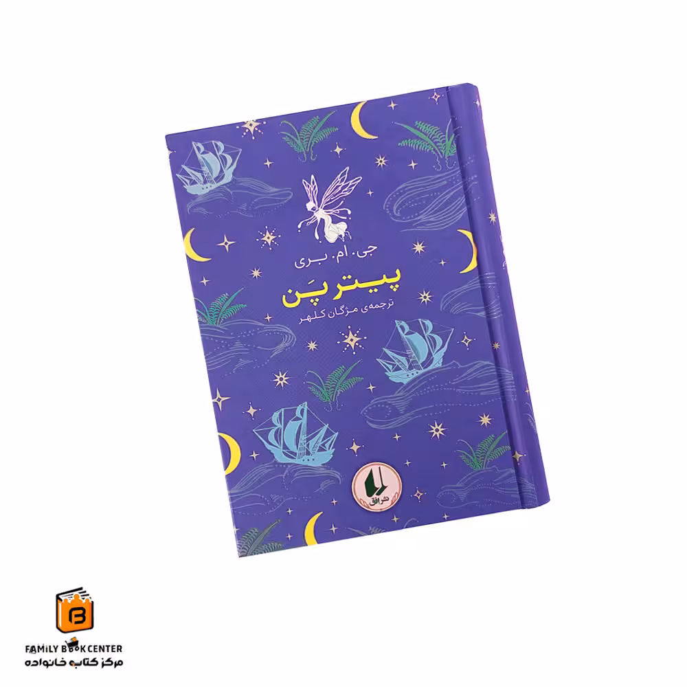 کتاب پیترپن
