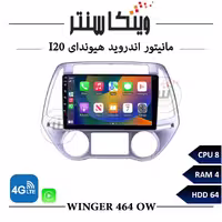 مانیتور هیوندای i20 برند وینگر مدل Winger OW464 سری OW رم 4