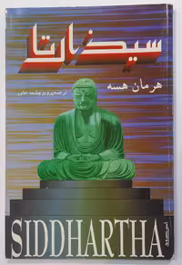 سیذارتا _ اثر هرمان هسه