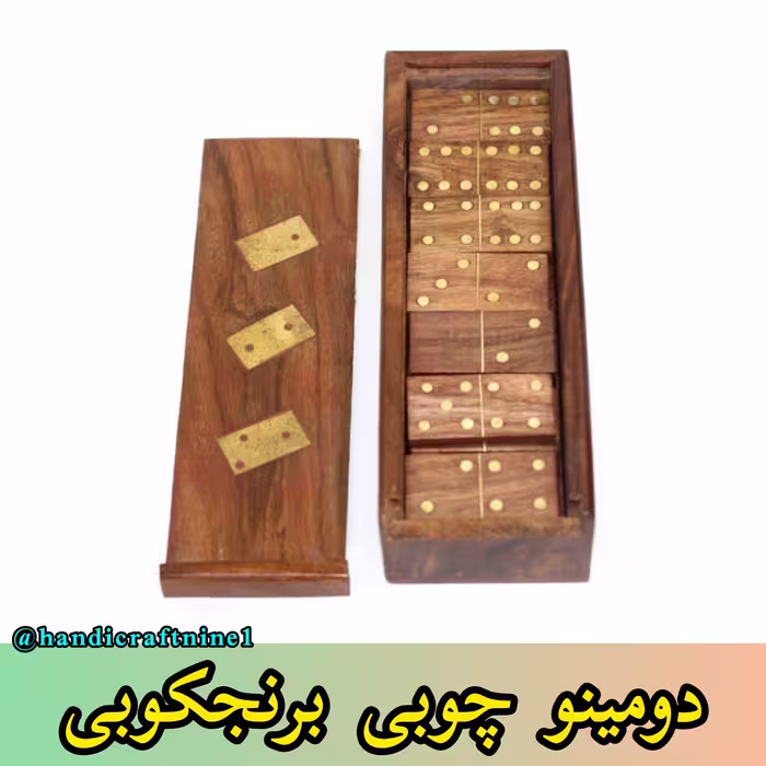 دومینو چوبی برنجکوبی