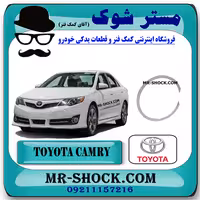 خار گژن پین پیستون تویوتا کمری 2012-2015 برند اصلی تویوتا جنیون با تضمین اصالت