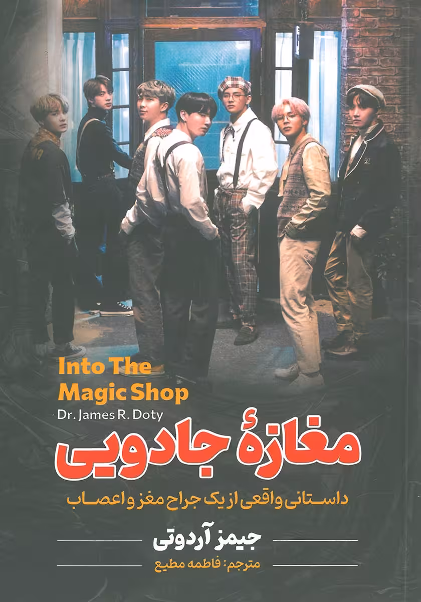 کتاب مغازه جادویی