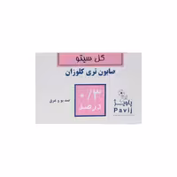 صابون آنتی باکتریال تری کلوزان 0٫3 گل سیتو