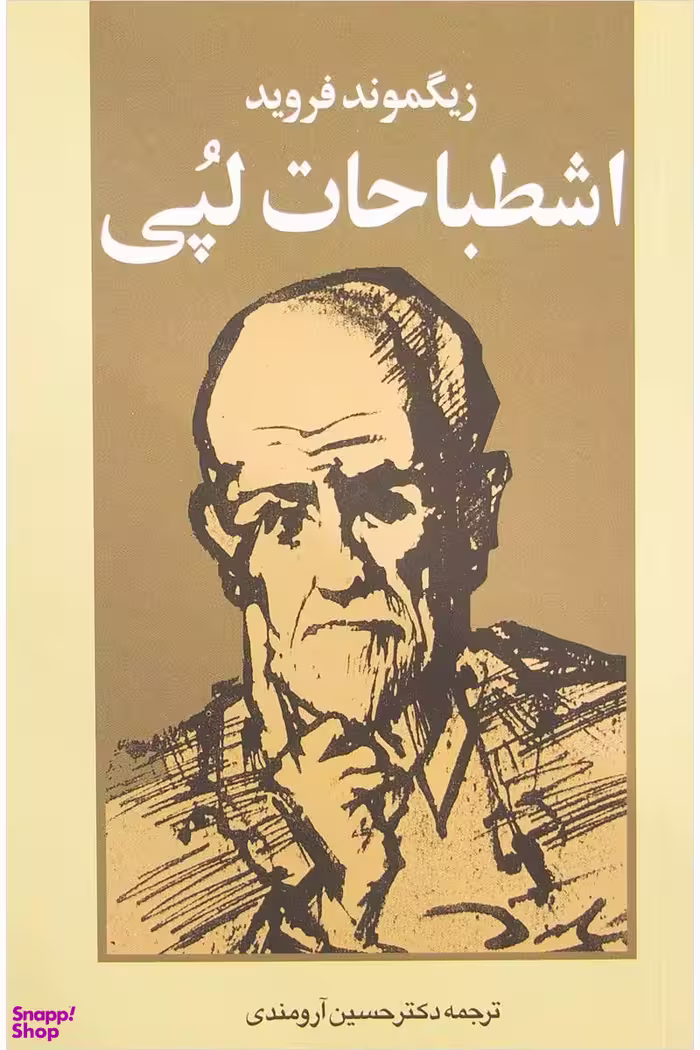 اشطباحات لپی