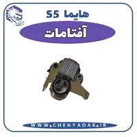 آفتامات هایما S5