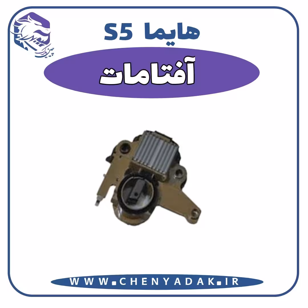 آفتامات هایما S5