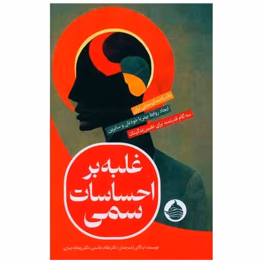 کتاب غلبه براحساسات سمی اثر لیا گای