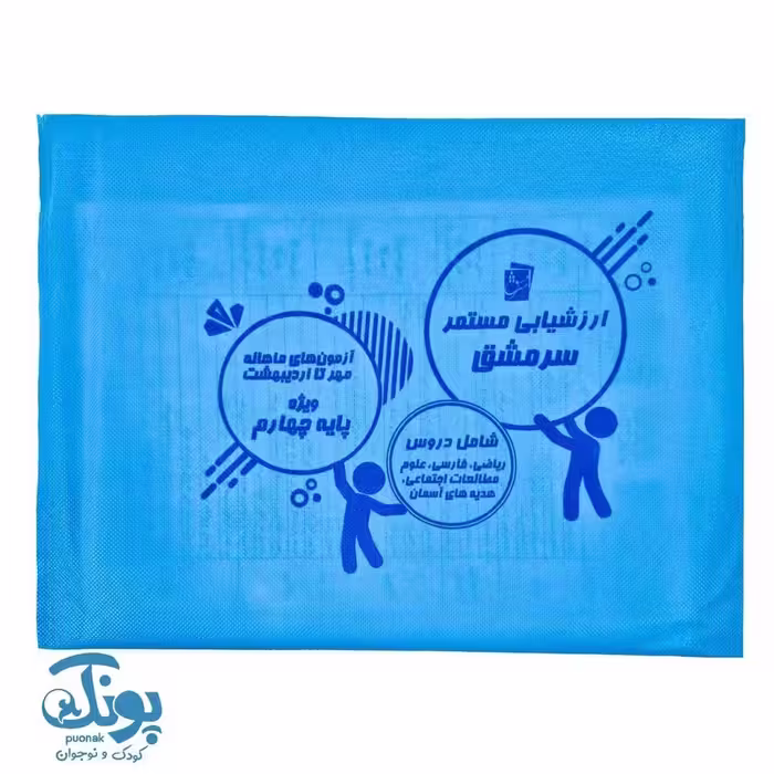 ارزشیابی مستمر چهارم سرمشق (آزمون های ماهیانه)