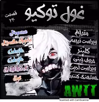 TokyoGhoul-CH-24