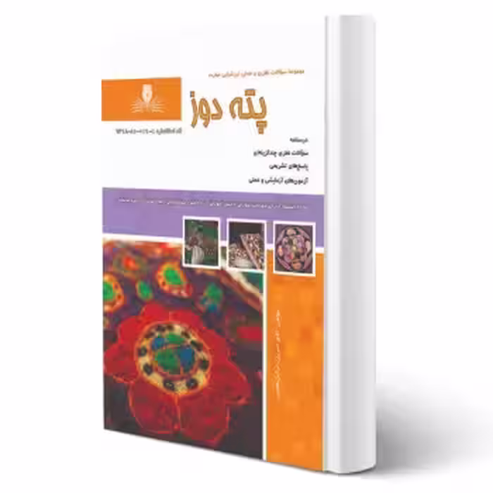کتاب پته دوز (نقش آفرینان)