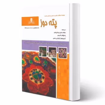 کتاب پته دوز (نقش آفرینان)