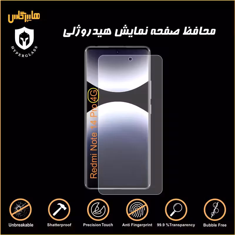 محافظ صفحه هیدروژلی ردمی نوت 14 پرو 4G