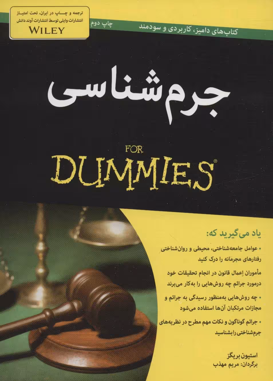 کتاب های دامیز (جرم شناسی) - ناشربوک | خرید آنلاین کتاب