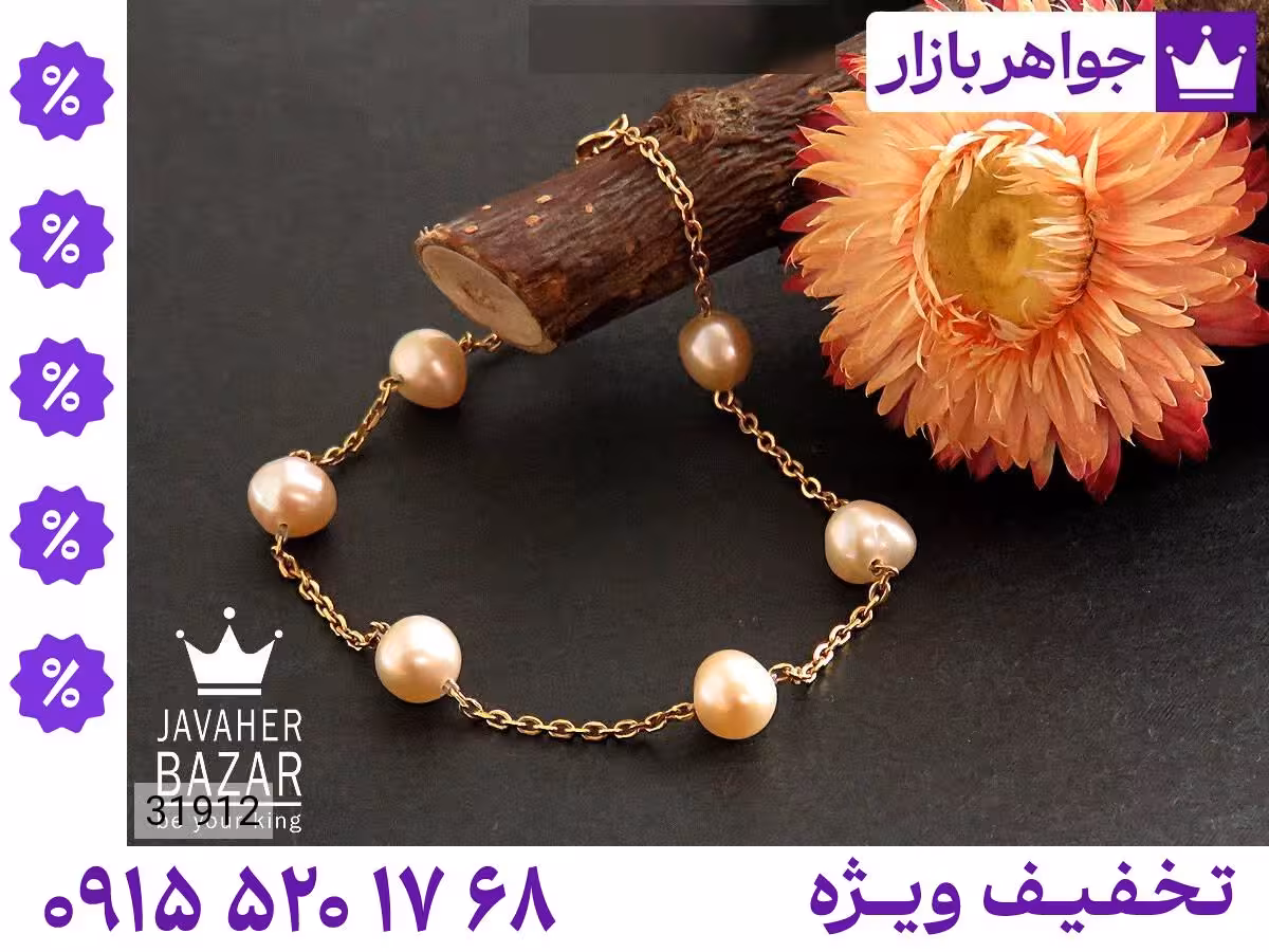 دستبند مروارید محصول ویژه جواهربازار