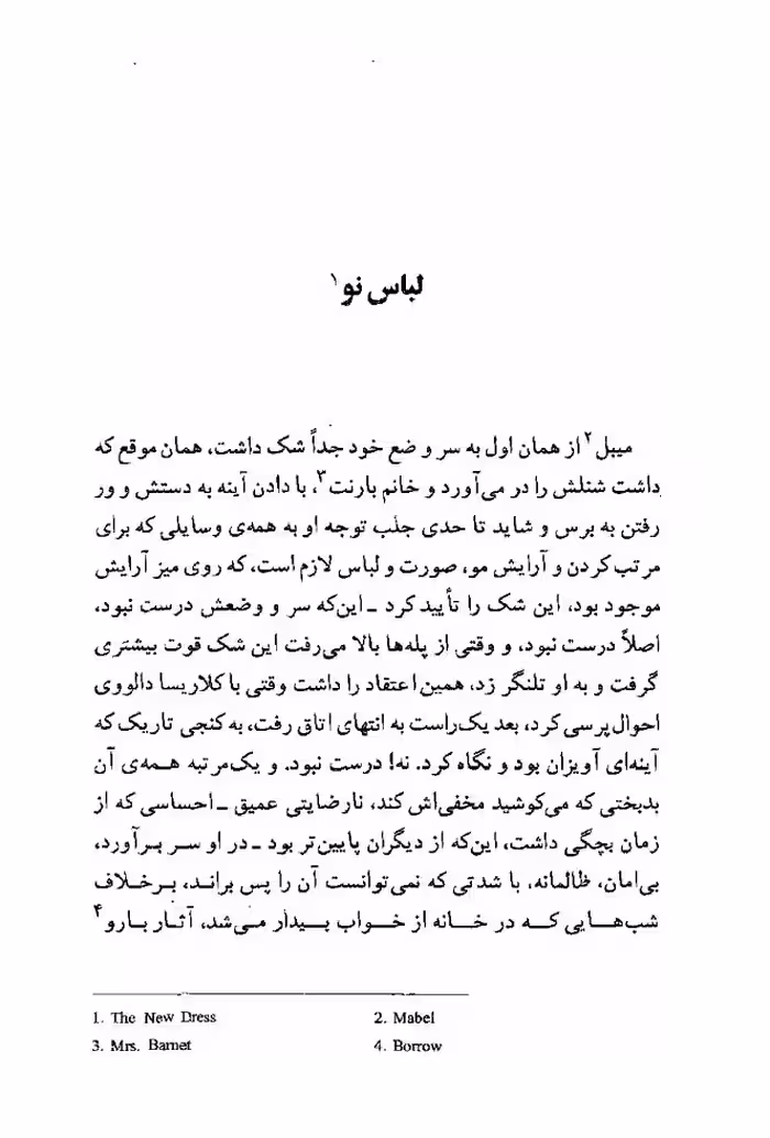لباس نو – ویرجینیا وولف